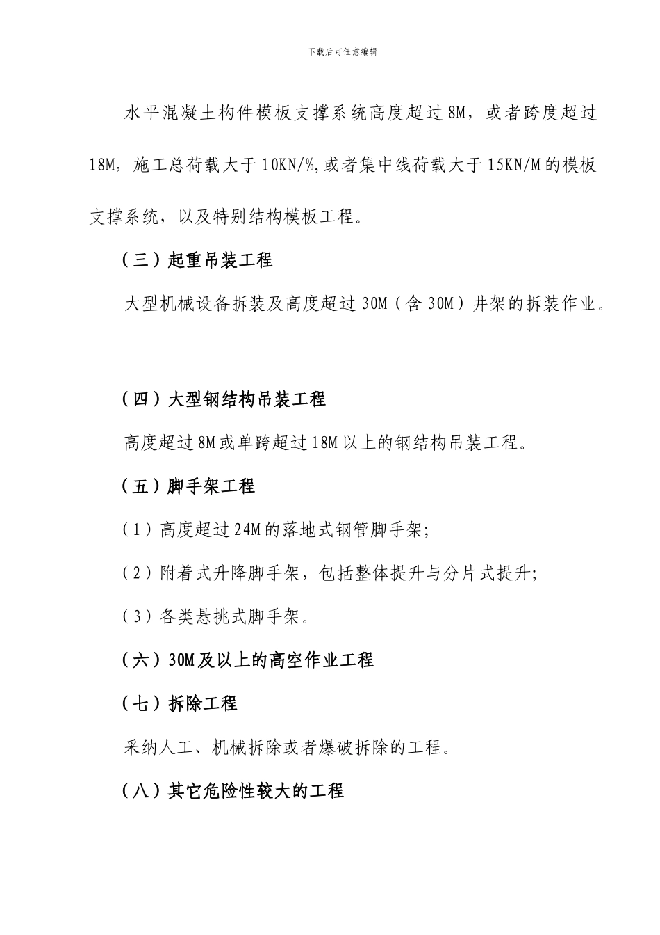 吴江市建设工程重大危险源申报及管理规定_第3页