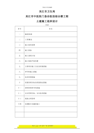 吴江市卫生局土建施工组织设计