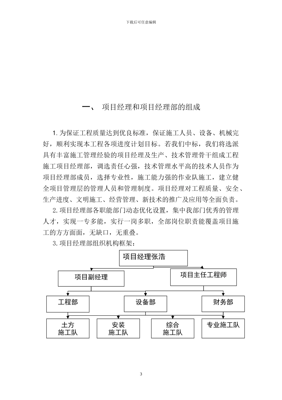 吴起采油厂石百万、柳沟联合站施工组织设计_第3页