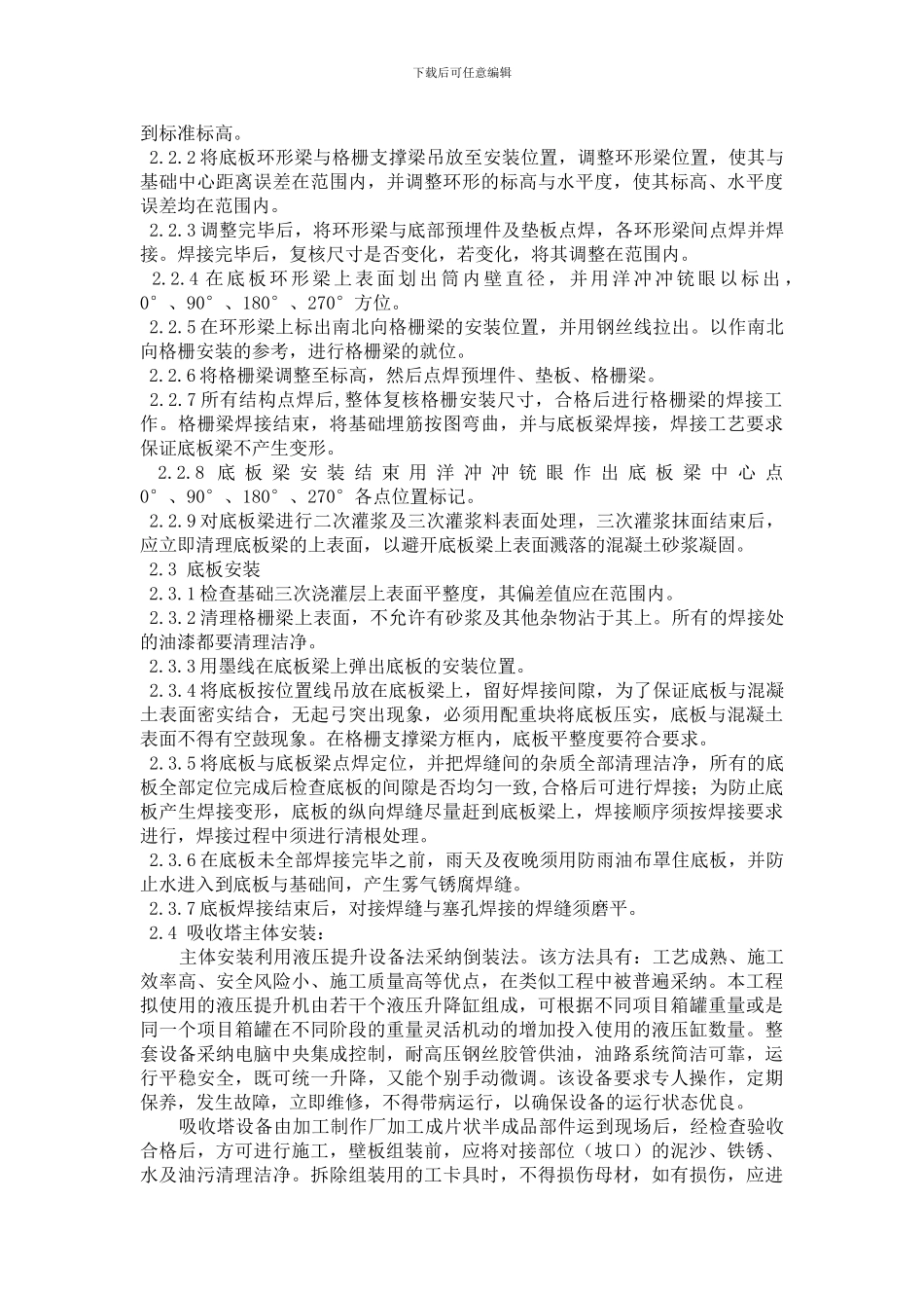 吸收塔安装施工方案_第3页