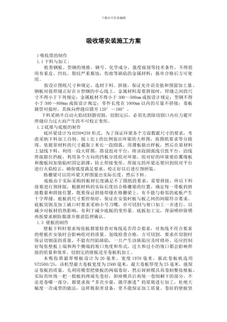 吸收塔安装施工方案