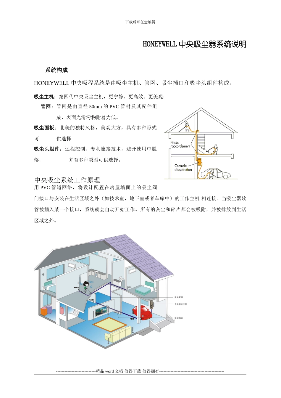 吸尘HONEYWELL设计、安装施工手册_第2页