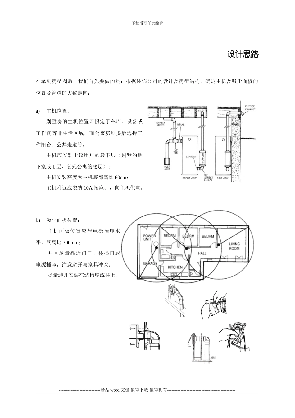 吸尘HONEYWELL设计、安装施工手册_第3页
