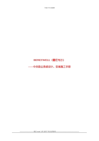吸尘HONEYWELL设计、安装施工手册