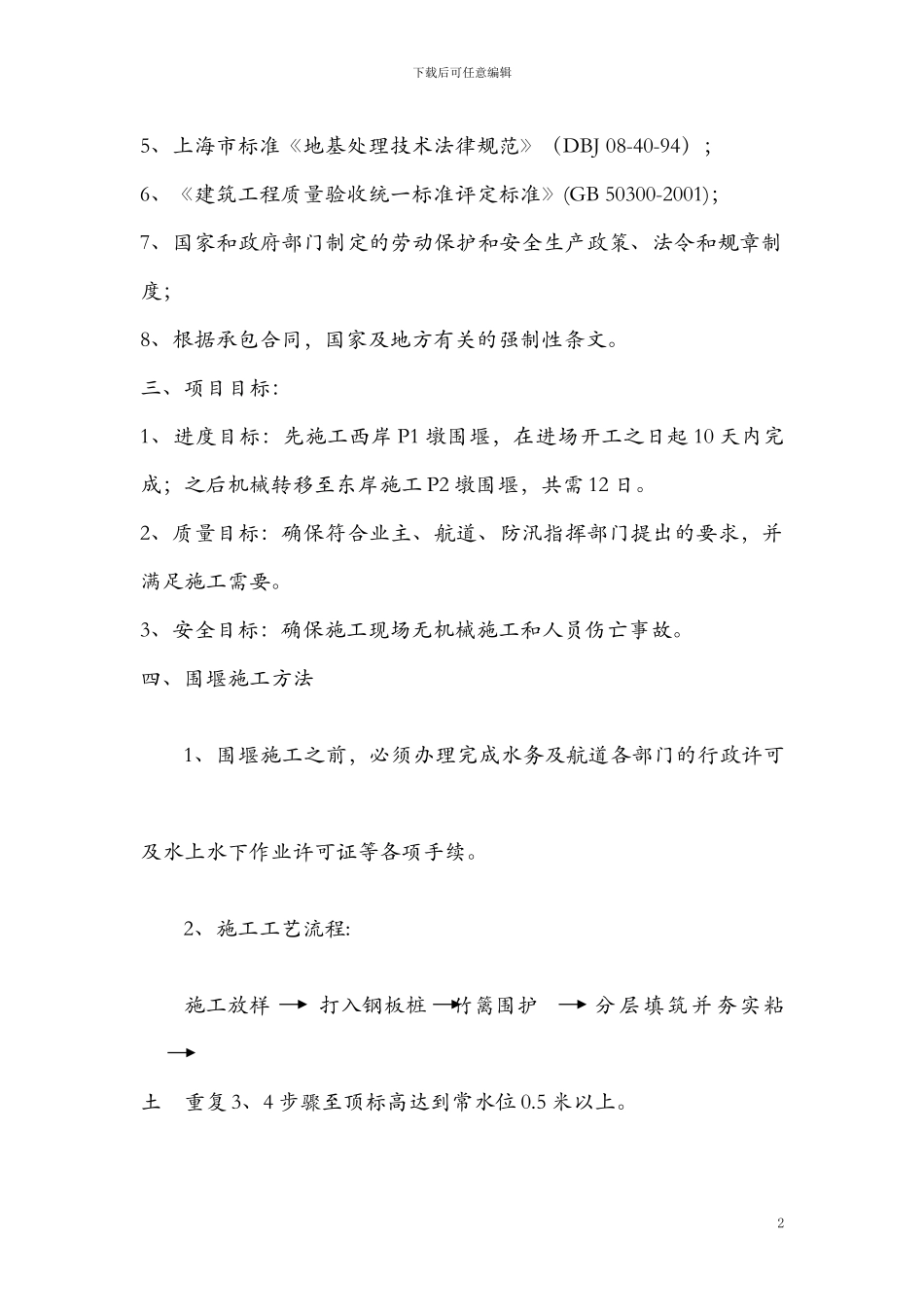 呈祥港桥围堰施工方案_第2页