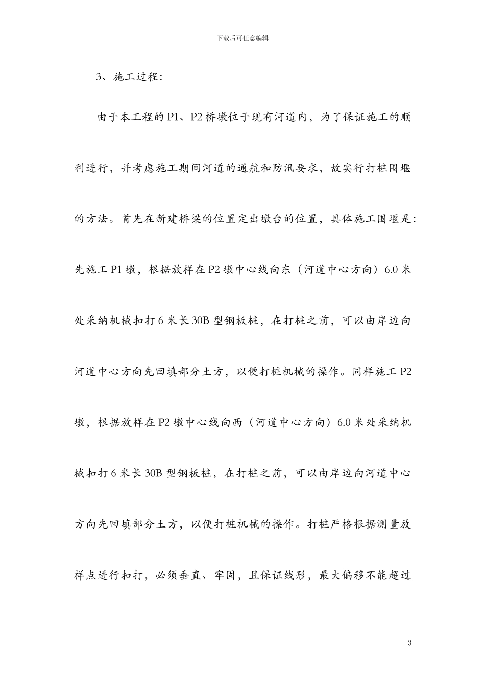 呈祥港桥围堰施工方案_第3页