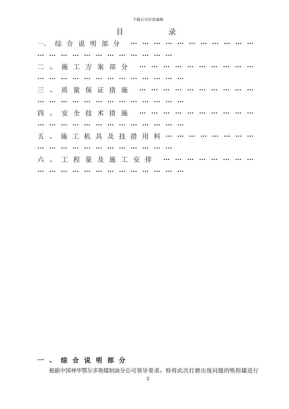 吸附罐修复施工方案_第2页