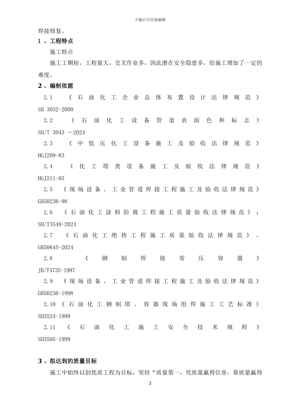 吸附罐修复施工方案_第3页