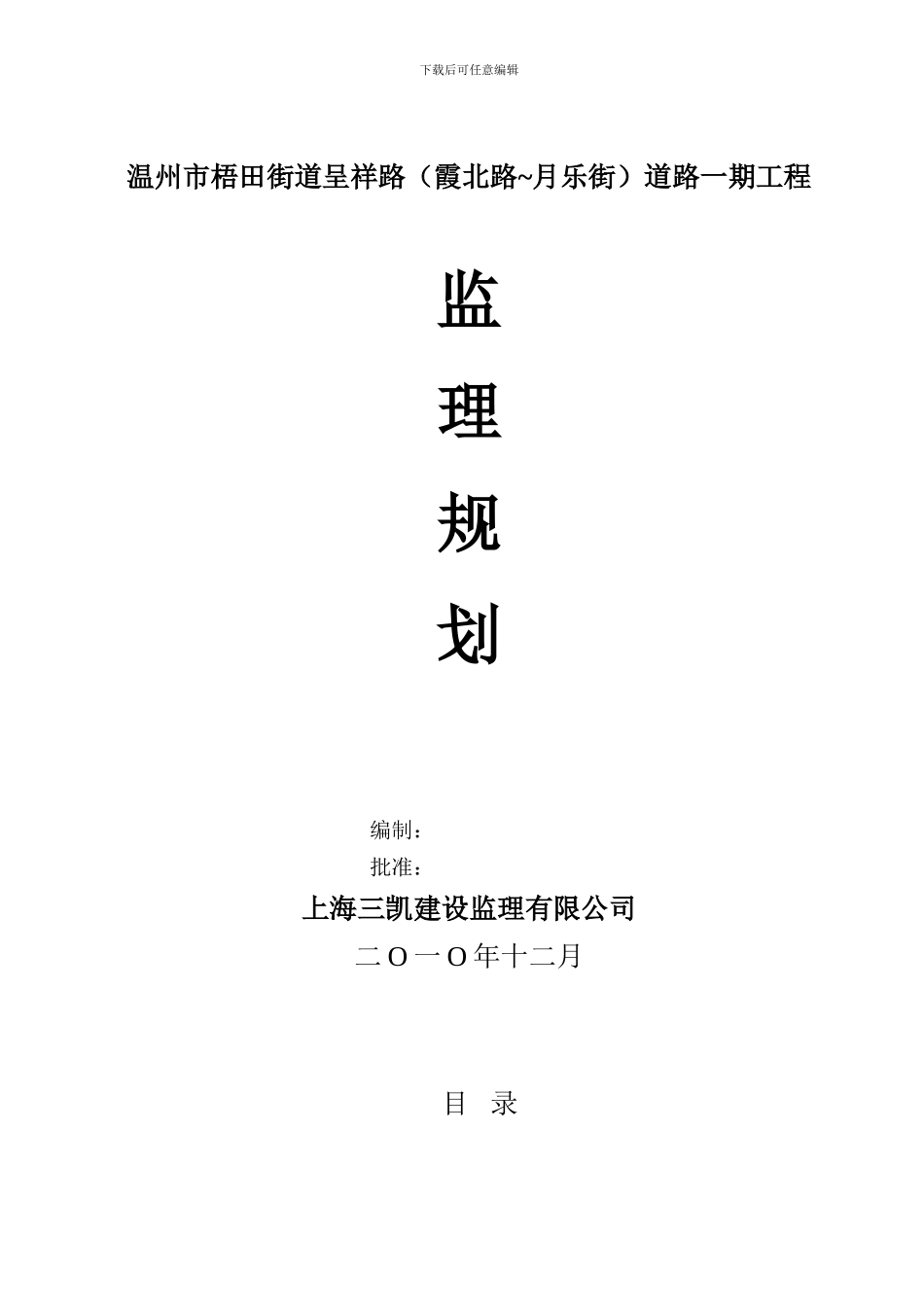 呈祥路道路工程监理规划_第1页