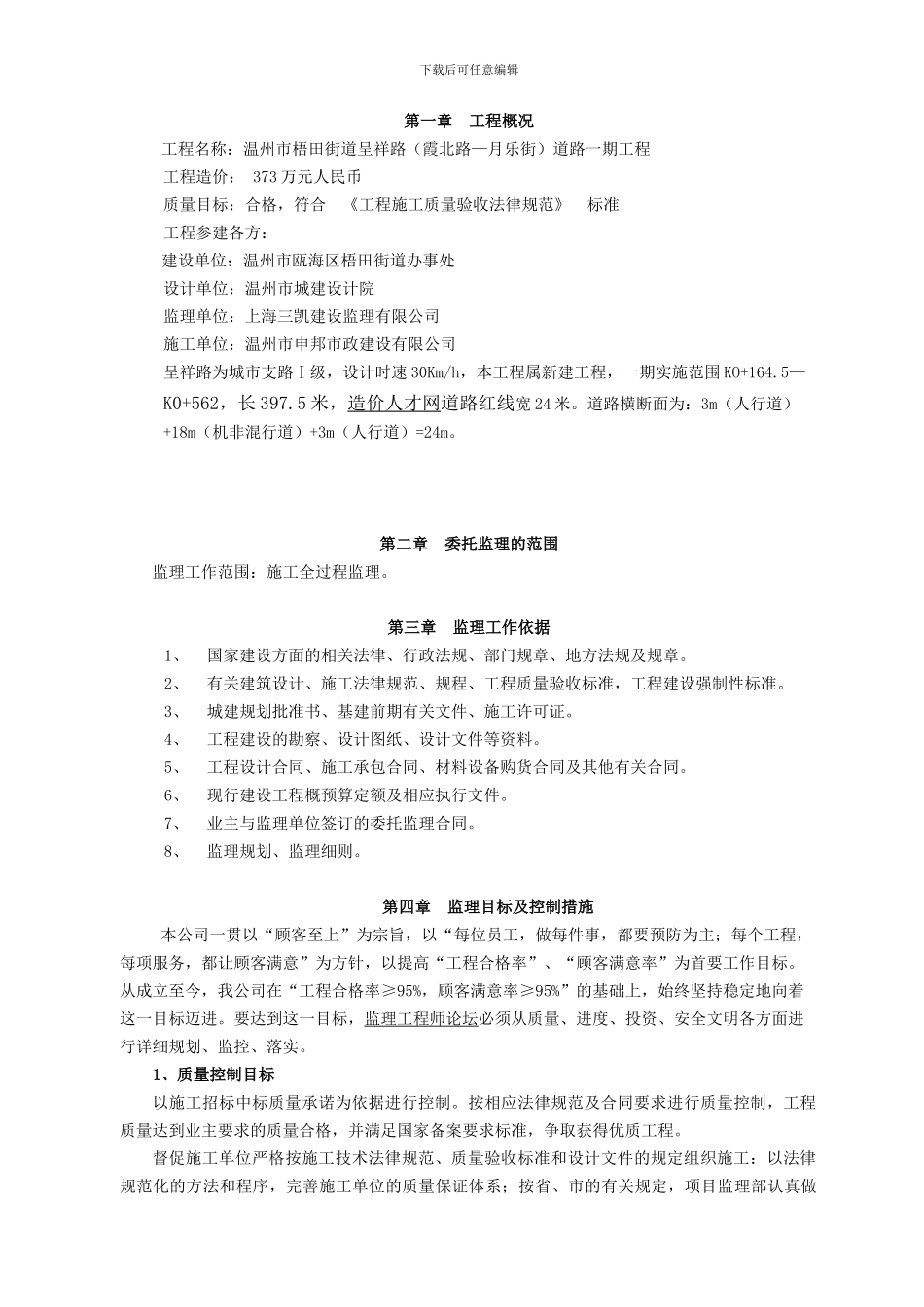 呈祥路道路工程监理规划_第3页