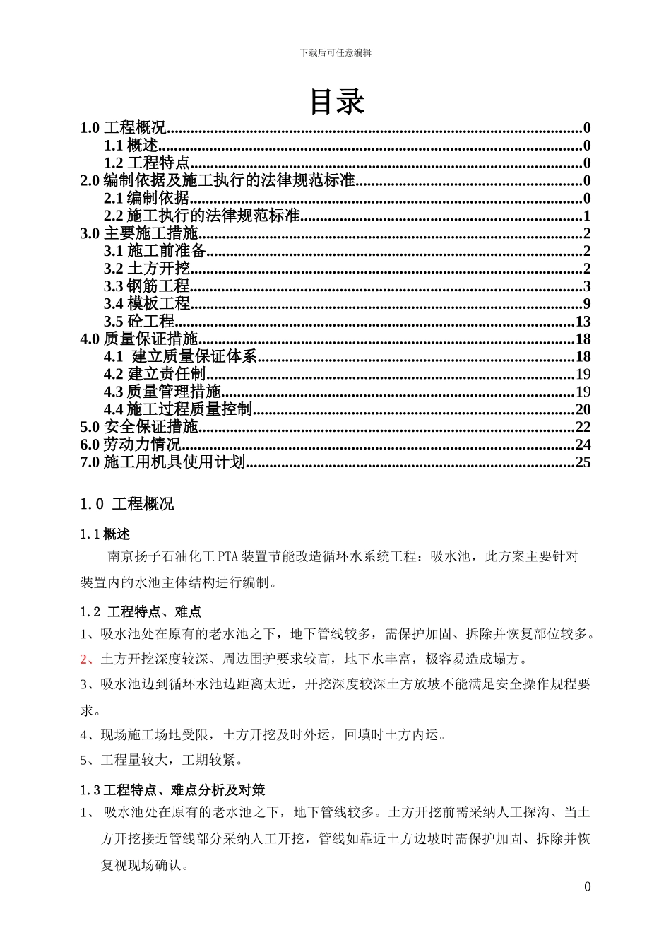 吸水池施工方案_第1页