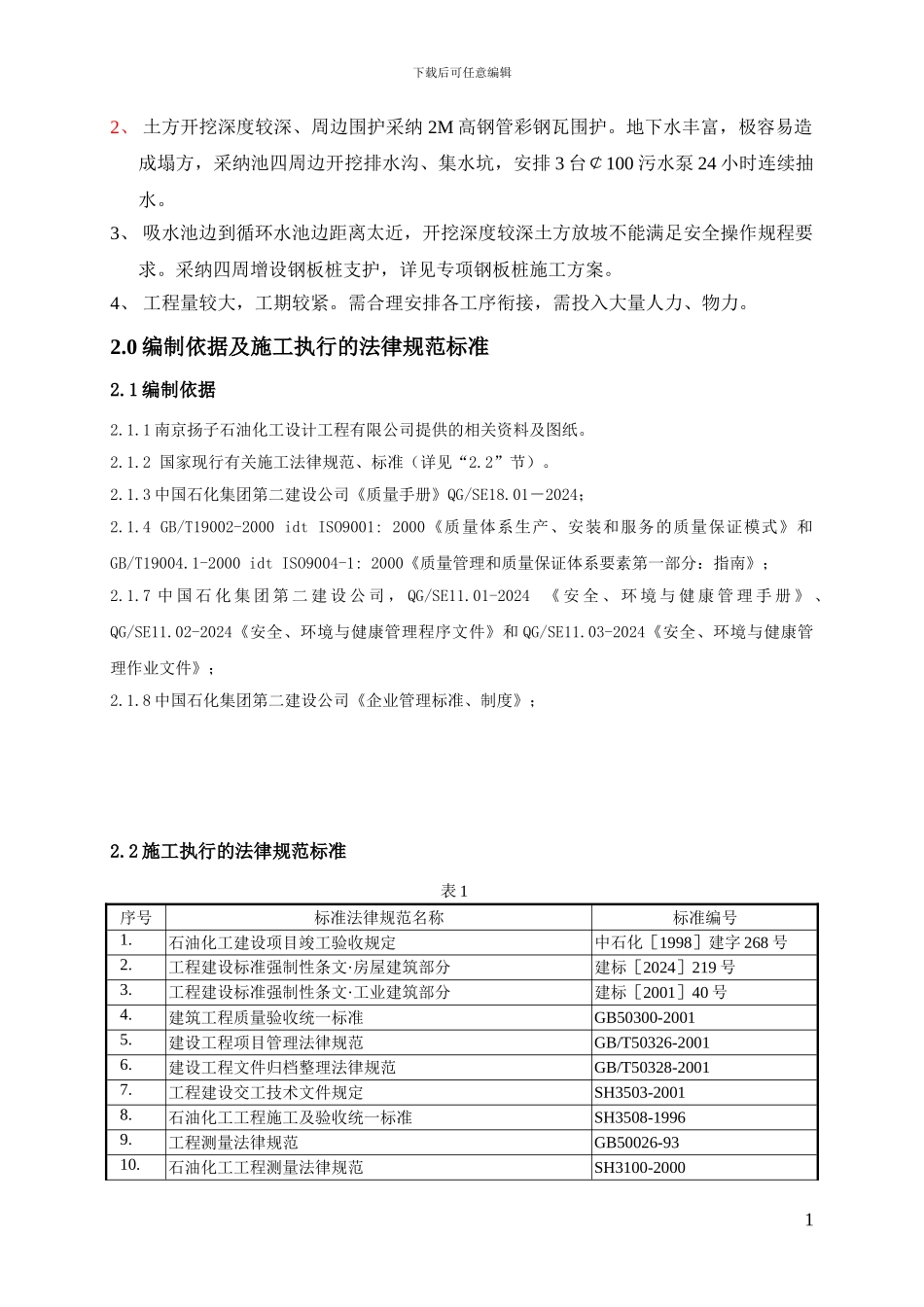 吸水池施工方案_第2页