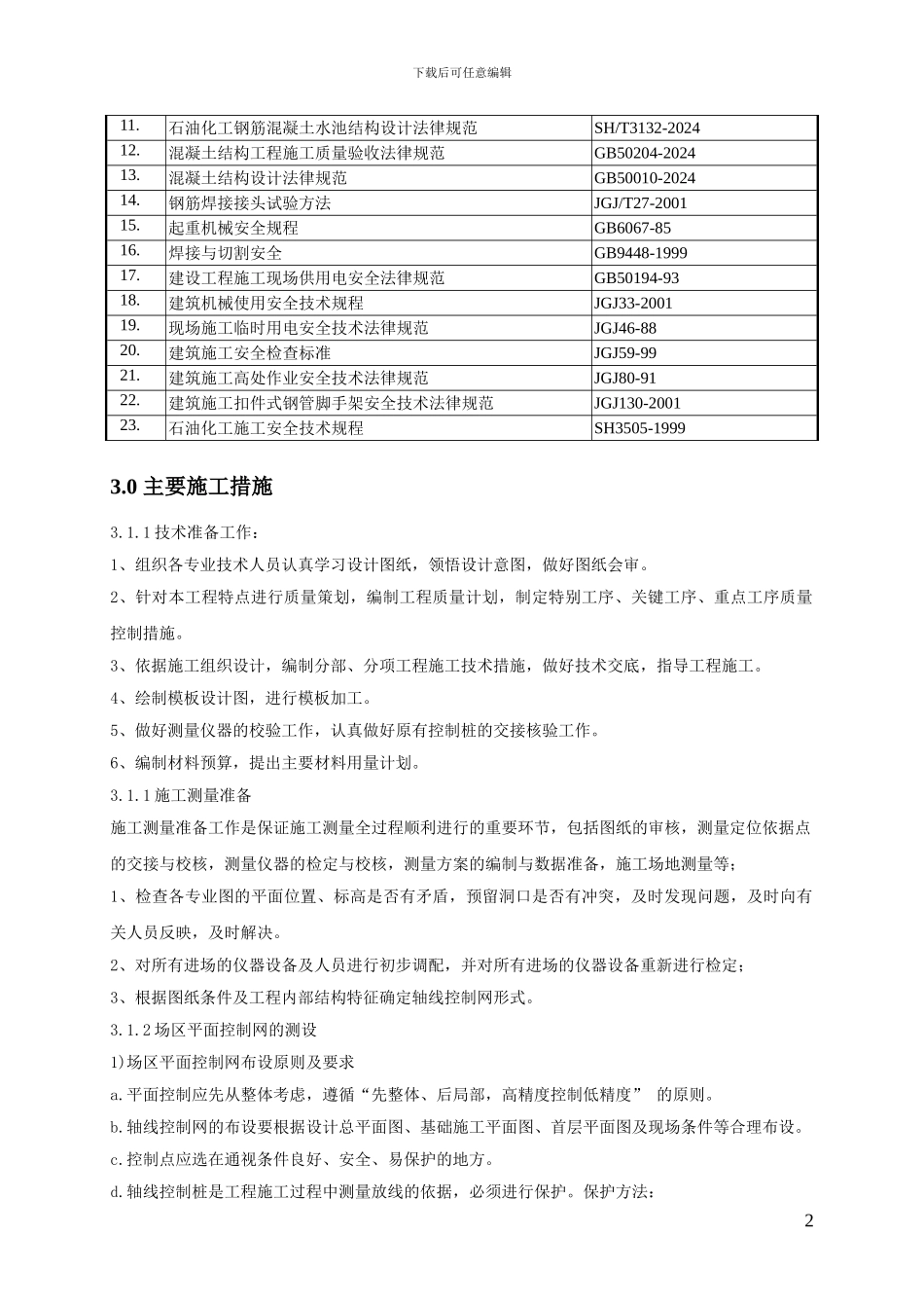 吸水池施工方案_第3页