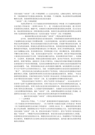 员队伍建设“双培养”工程三年规划纲要