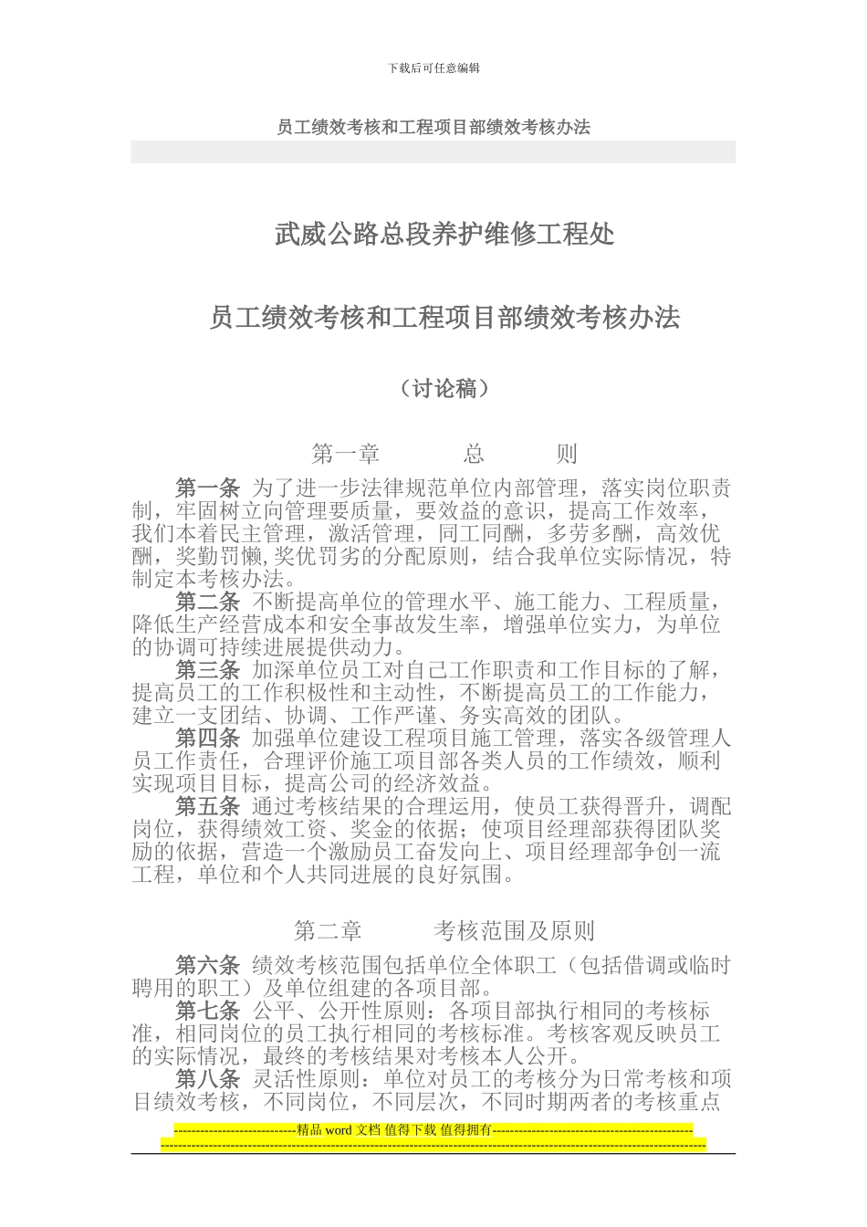 员工绩效考核和工程项目部绩效考核办法_第1页
