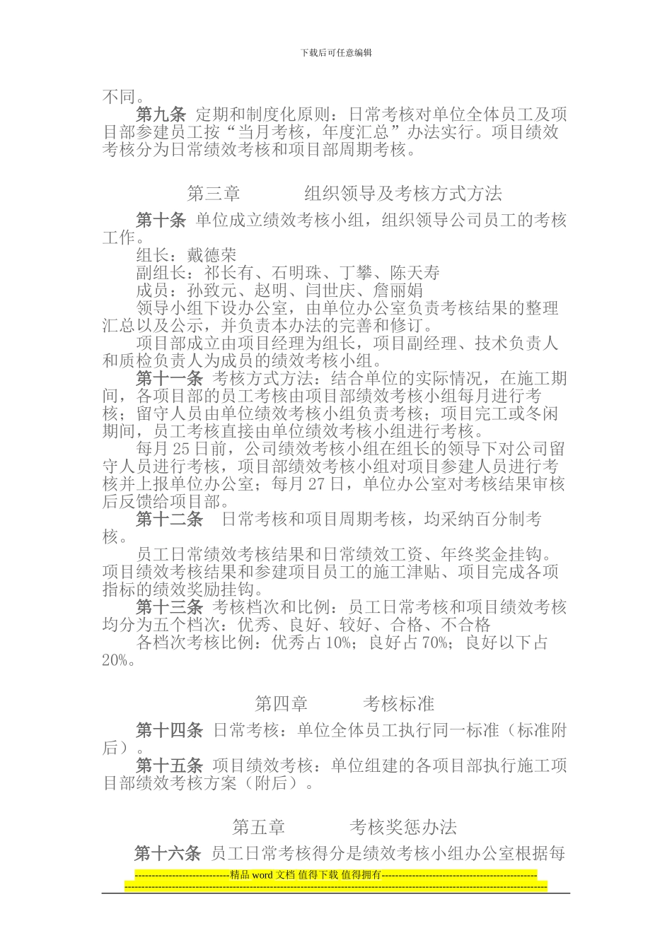 员工绩效考核和工程项目部绩效考核办法_第2页