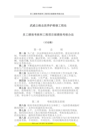员工绩效考核和工程项目部绩效考核办法