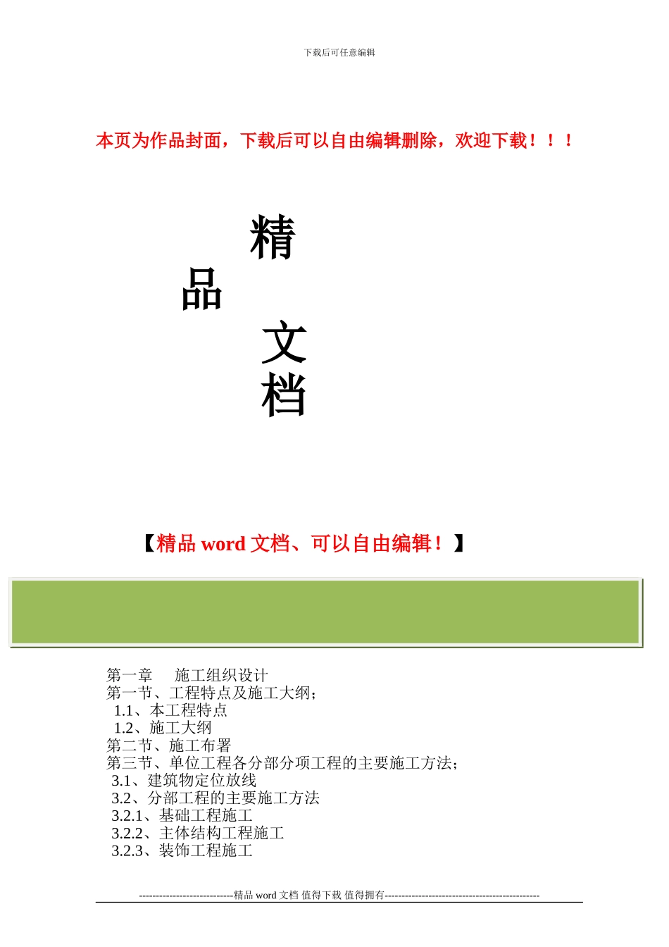 呈贡县园丁小区三标施工组织_第1页