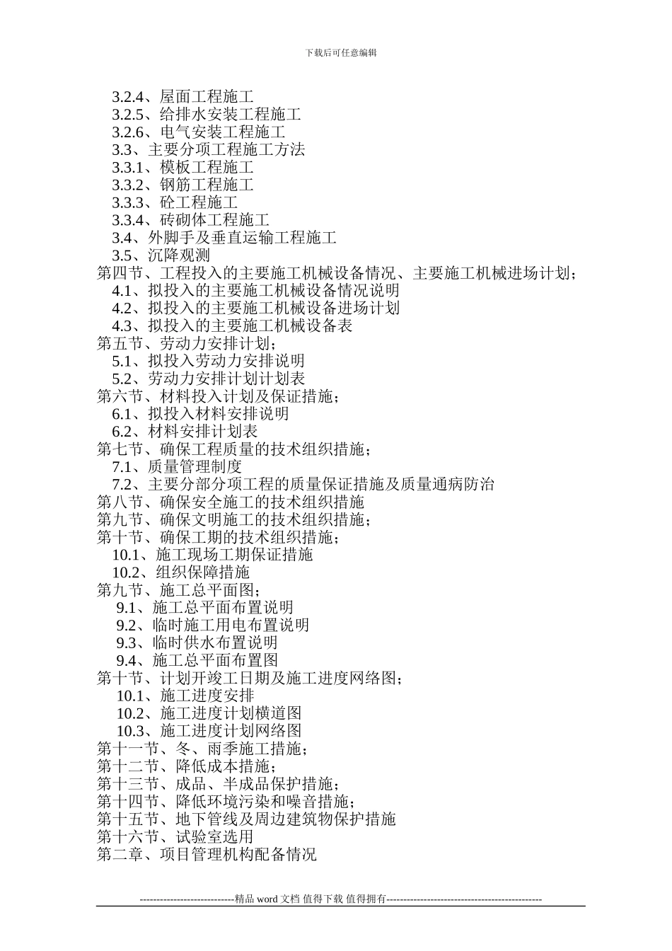 呈贡县园丁小区三标施工组织_第2页