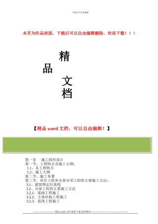 呈贡县园丁小区三标施工组织
