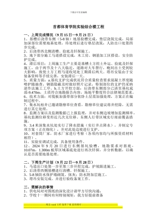 周3的施工进度报告-