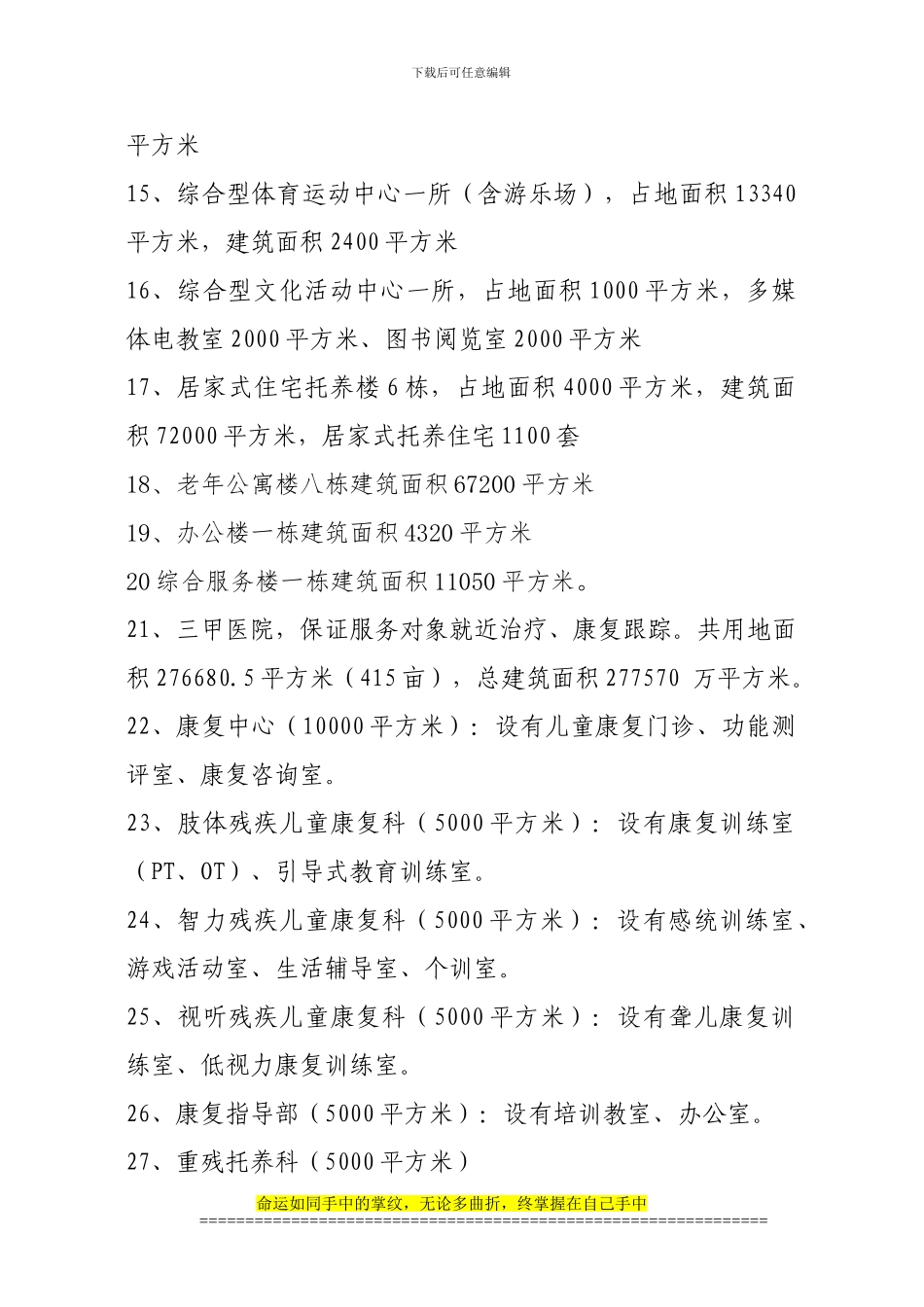 周口工程范围_第2页