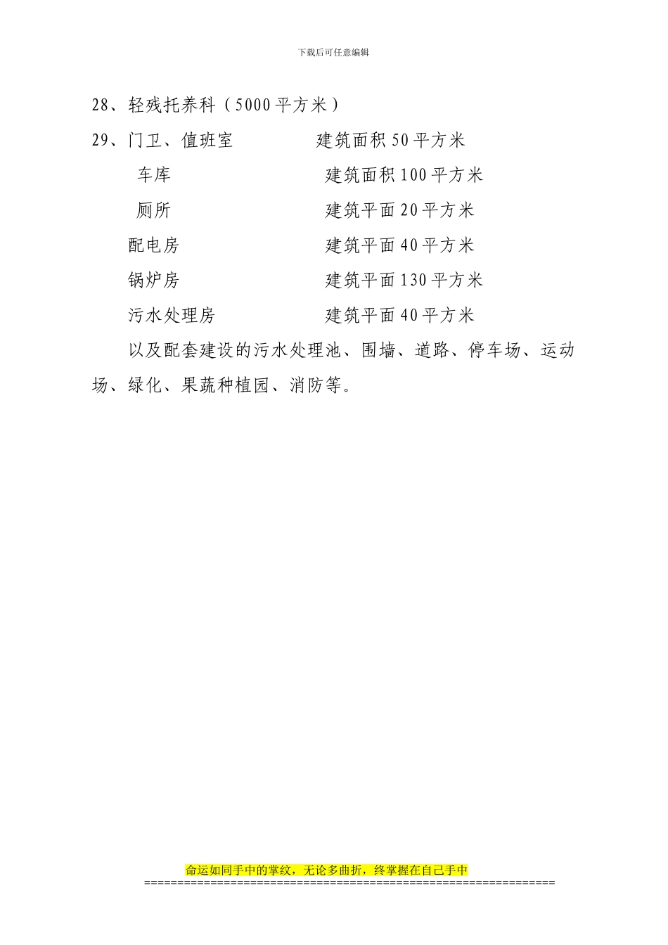 周口工程范围_第3页