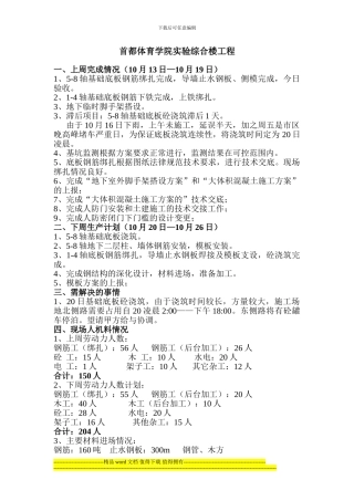 周3的施工进度报告-(10)