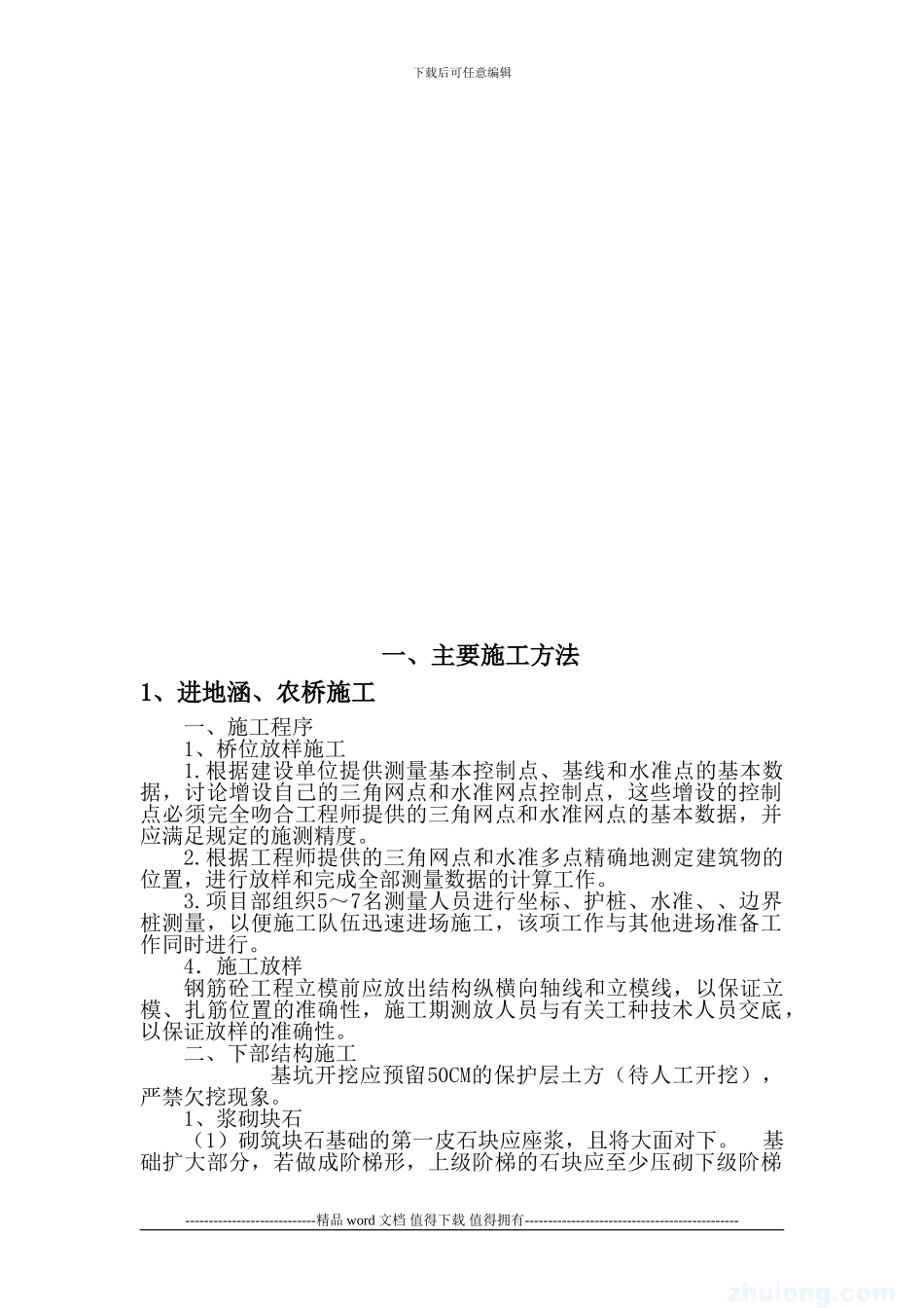 周口施工组织设计_第2页