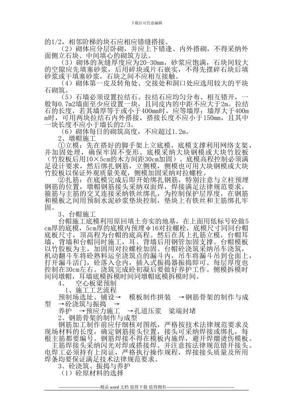 周口施工组织设计_第3页