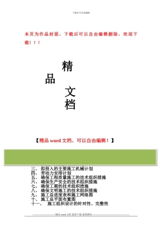 周口施工组织设计