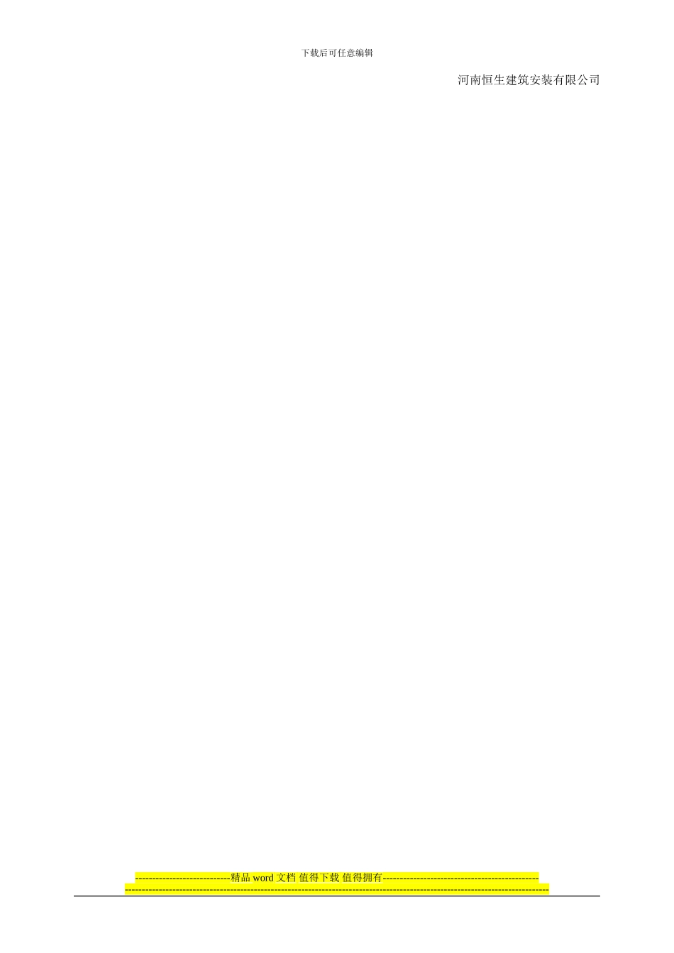 周施工作业计划2_第2页