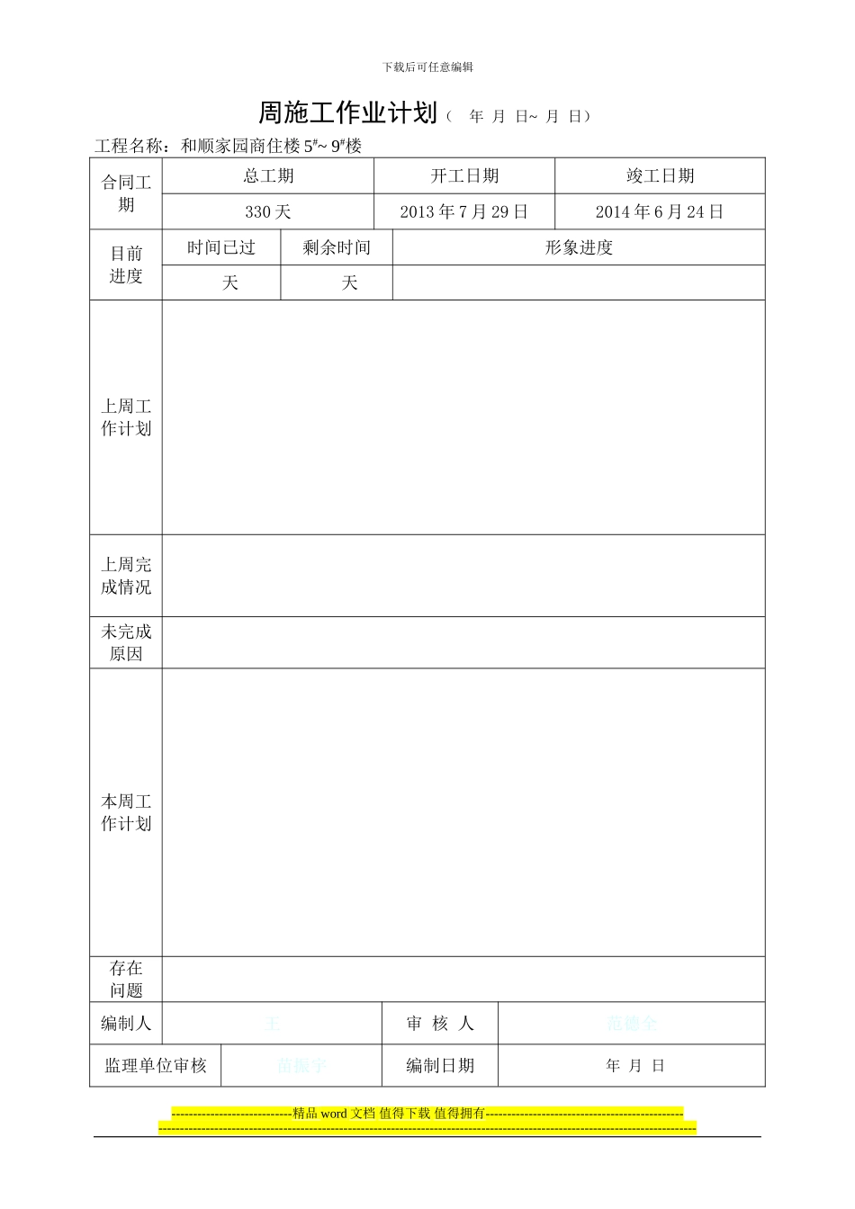 周施工作业计划2_第3页
