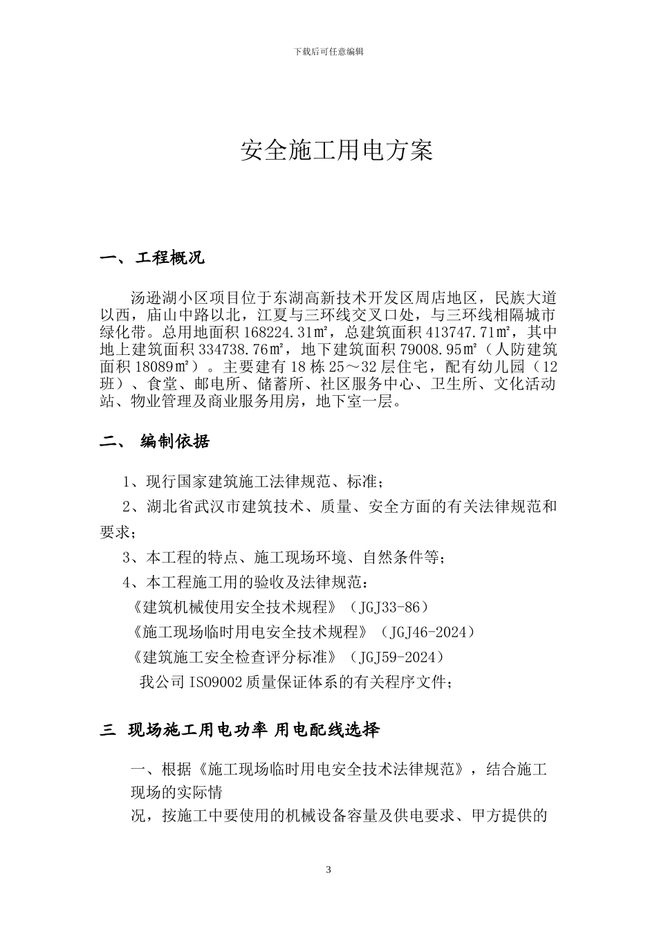 周店安全施工用电方案-_第3页