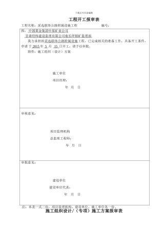 周工修改7-采选联络工程附属设施工程施工方案---副本