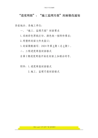 周报、施工、监理月报封面格式