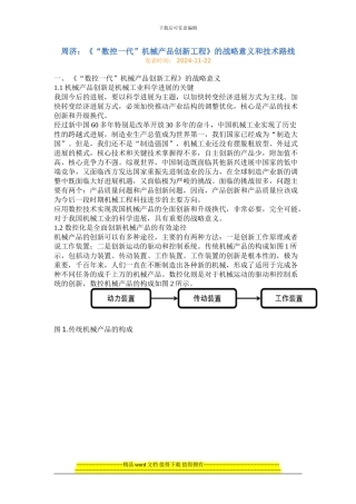 周济《“数控一代”机械产品创新工程》的战略意义和技术路线