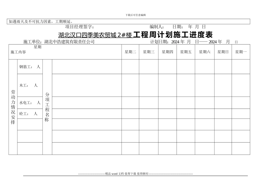 周计划施工进度表_第3页