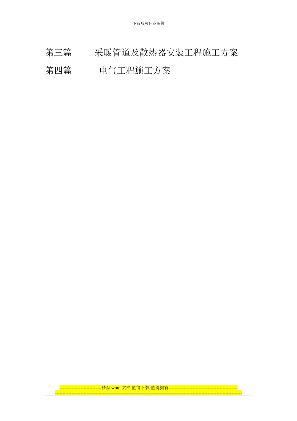 周靳郭旧村改造13#楼施工组织设计_第2页