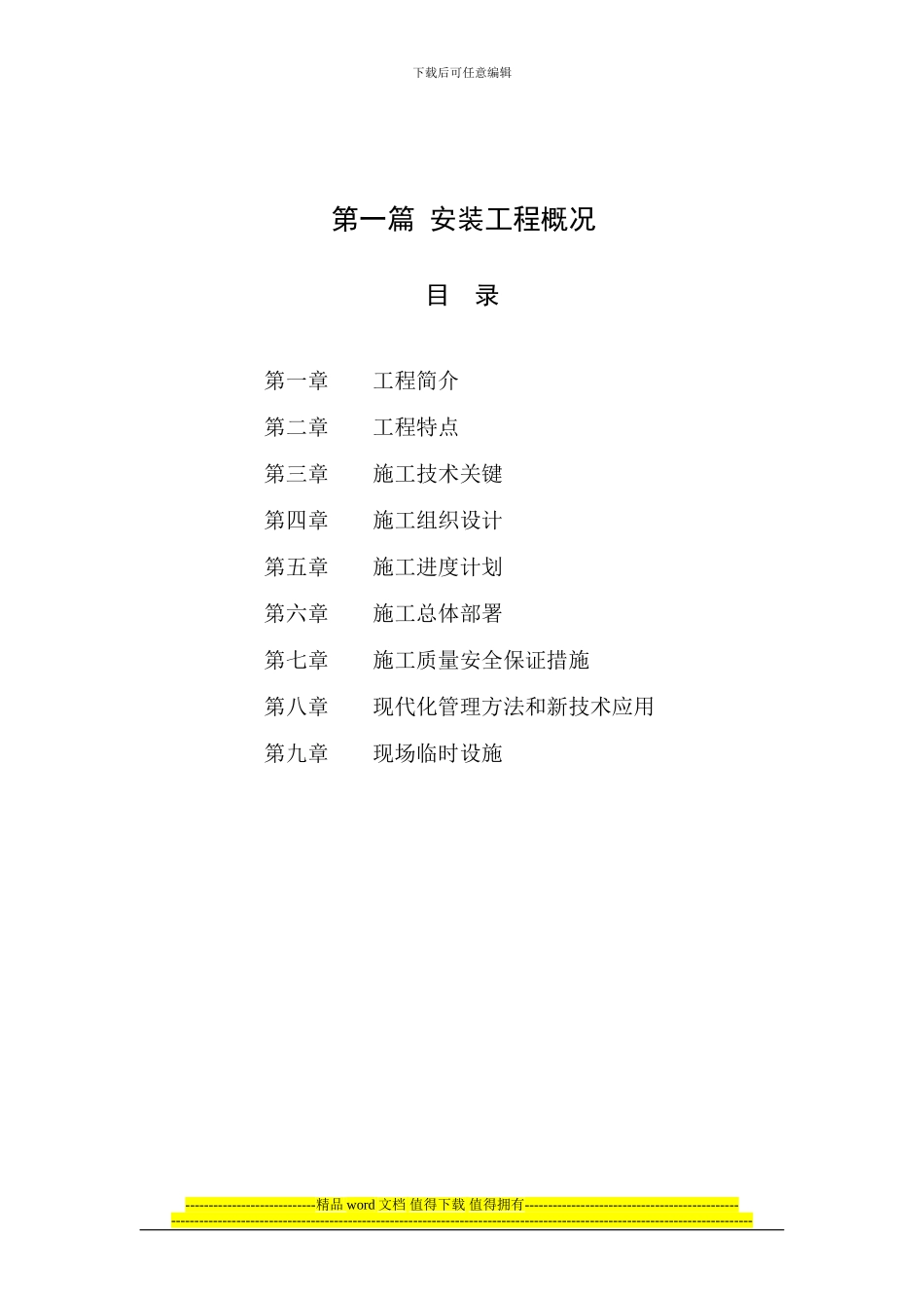 周靳郭旧村改造13#楼施工组织设计_第3页