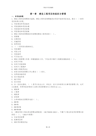 周老师发《建设工程项目管理》练习题