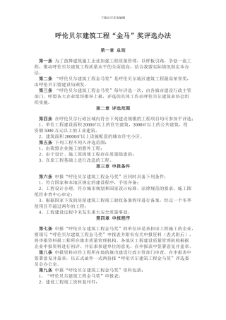 呼伦贝尔建筑工程
