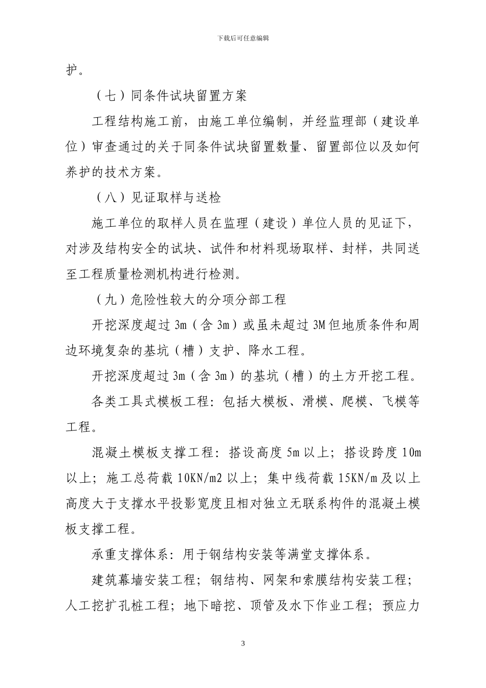 呼和浩特市建筑施工现场质量管理规程_第3页