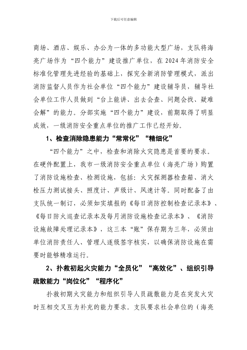 呼和浩特市公安消防支队构筑社会消防安全“防火墙”工程汇报材料_第3页