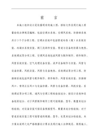 和信商场空调施工组织设计