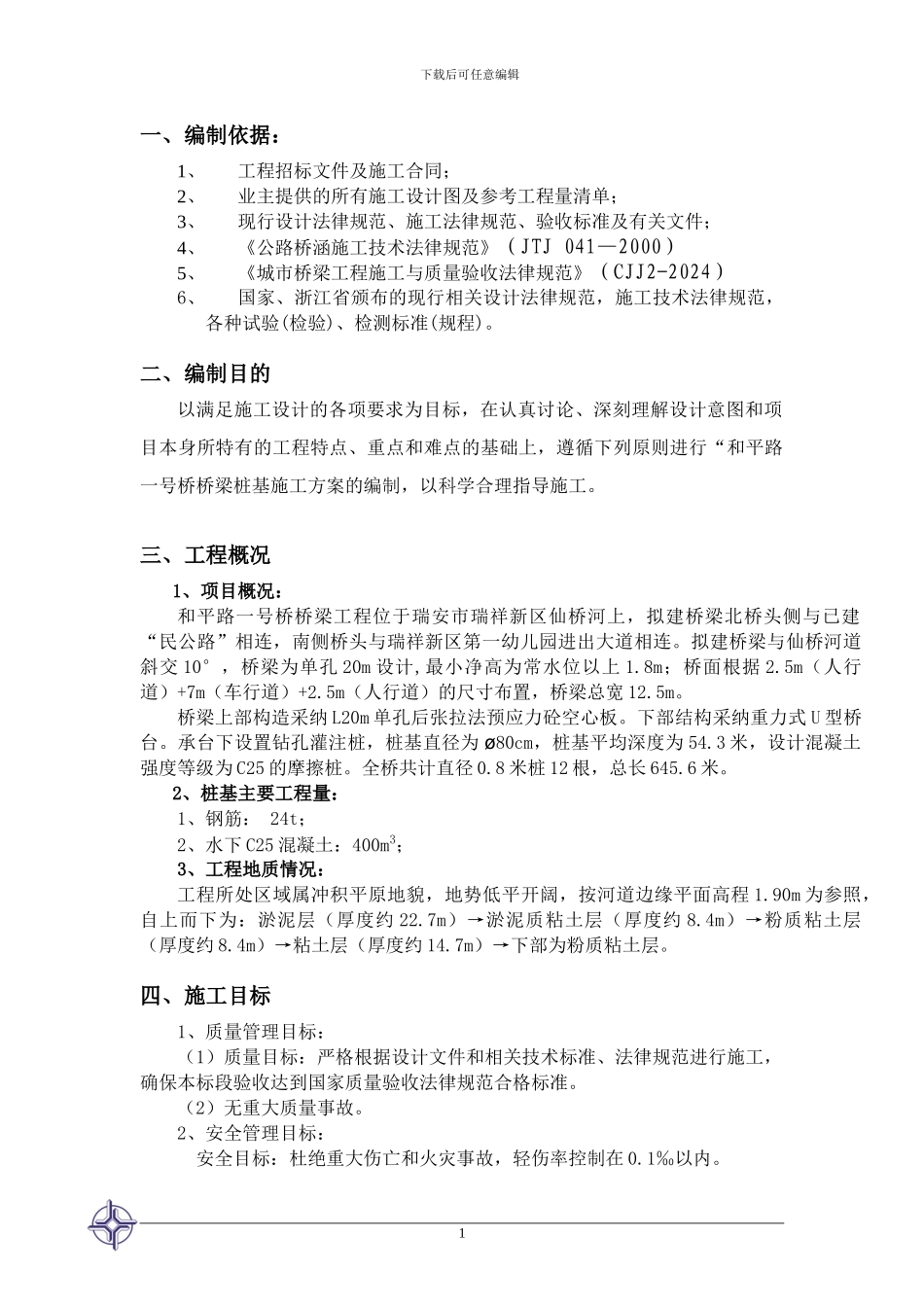 和平路一号桥钻孔灌注桩专项施工方案_第3页