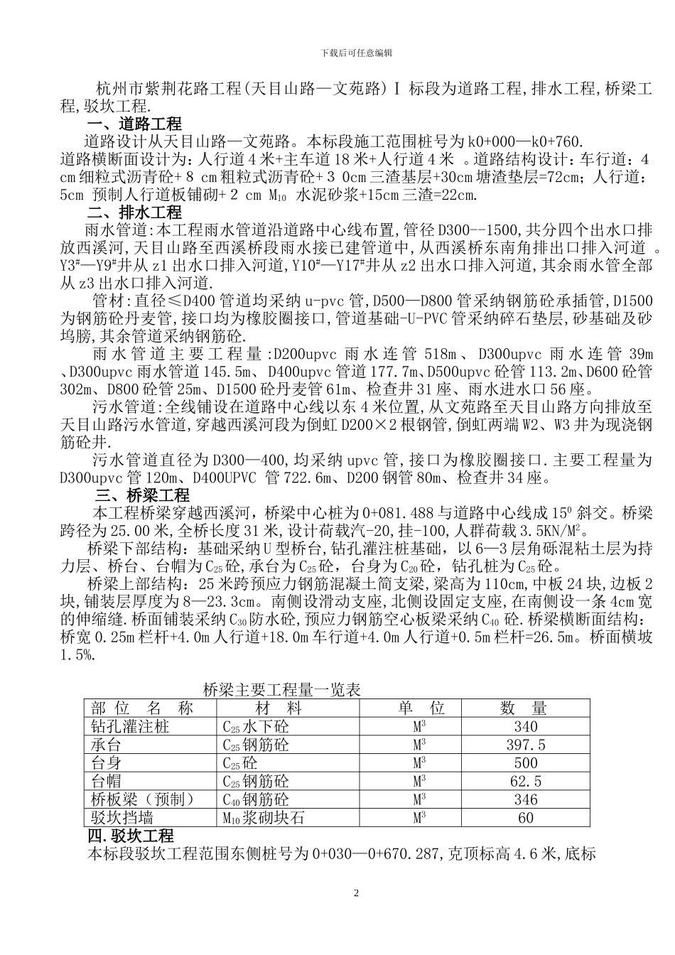 和睦路工程施工方案_第2页