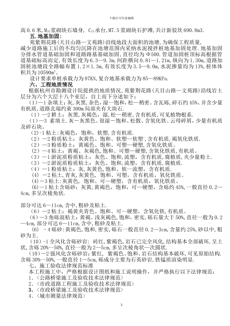 和睦路工程施工方案_第3页