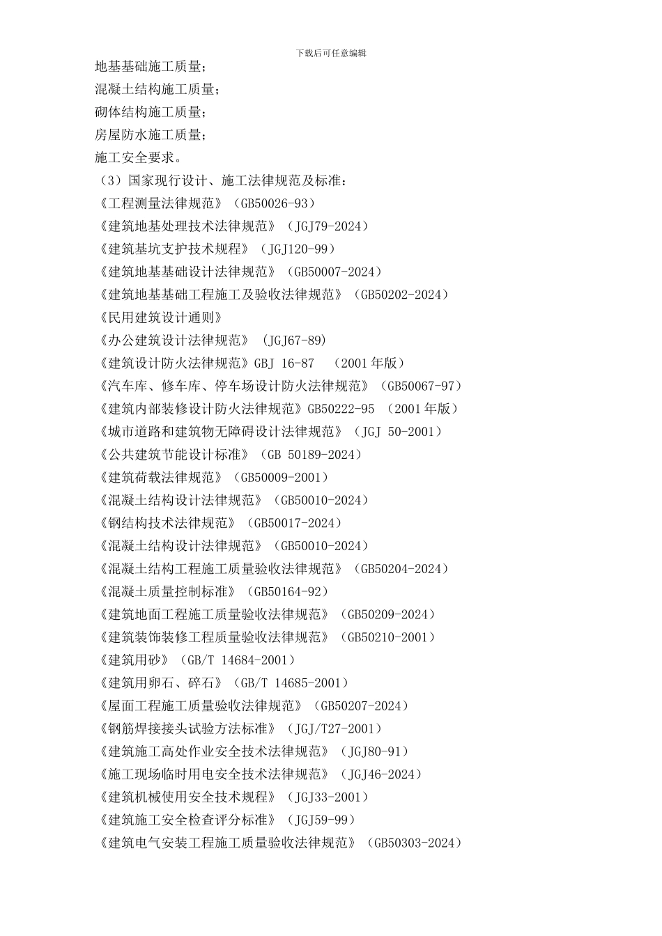 和怡阳光酒店主体工程施工组织设计_第2页