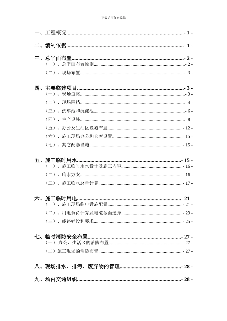 和昌城施工现场临时设施方案_第2页